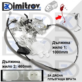 Брава плъзгаща дясна врата Nissan Opel Renault